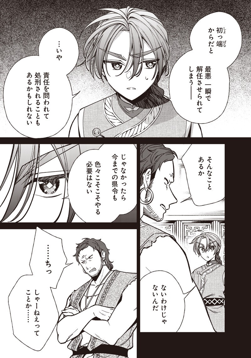 KOUTEI NO MAGO NI TENSEI SURU KOUTEI Chap 56.1 - Pic 5