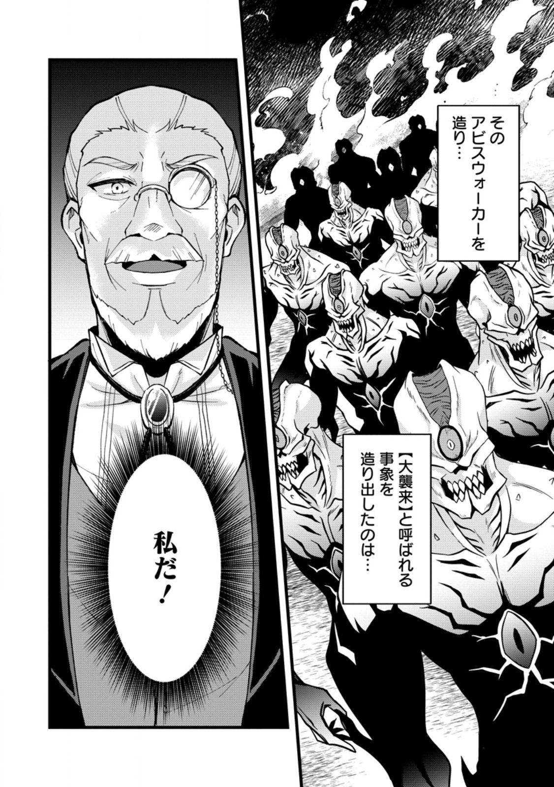 KENSEI NO OSANANAJIMI GA PAWAHARA DE ORE NI TSURAKU ATARU NO DE, ZETSUEN SHITE HENKYOU DE MAKENSHI TOSHITE DENAOSU KOTO NI SHITA. (MANGA) - RAW Chap 40.2 - Pic 10