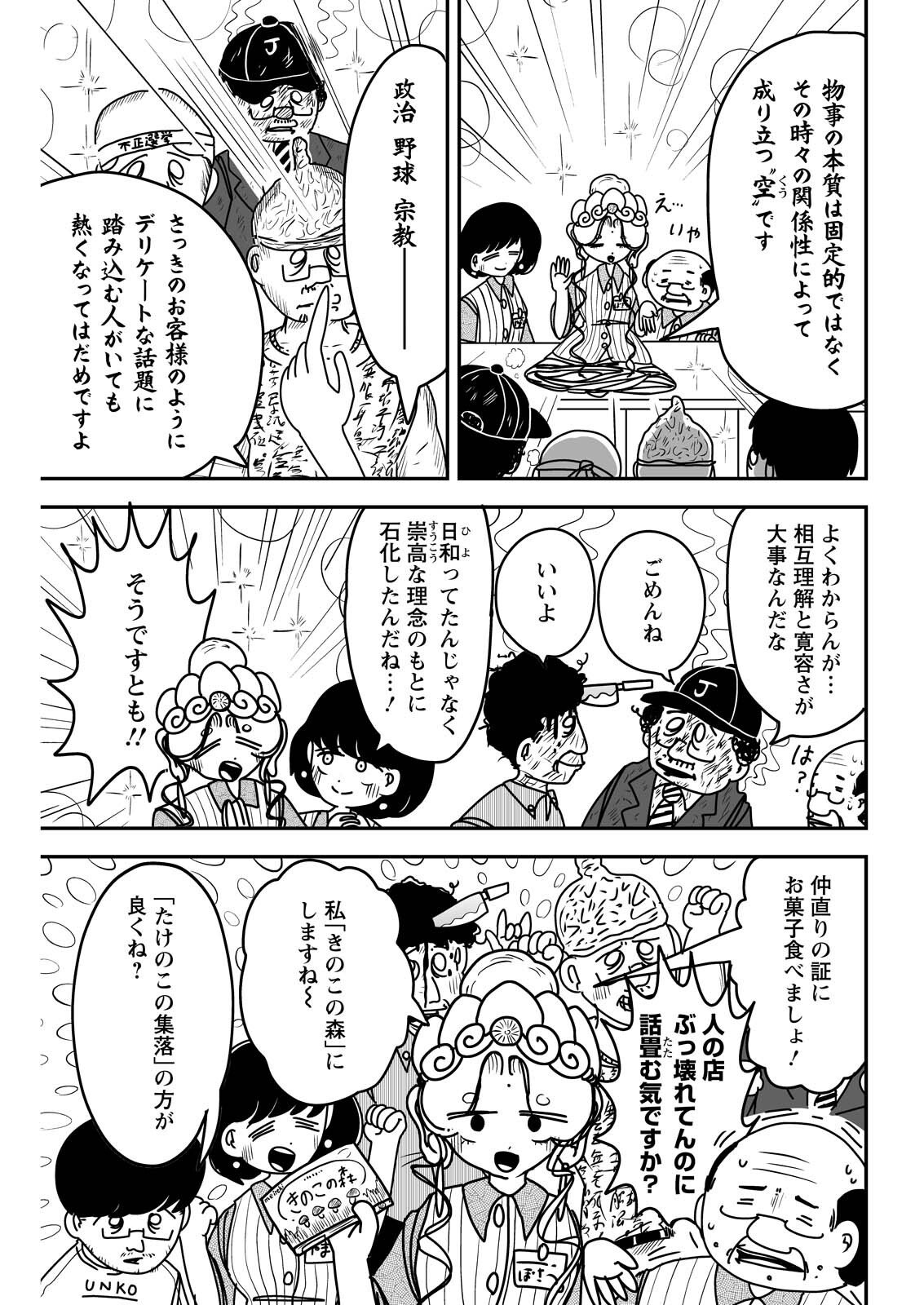 SETTAKU SHUGYOU‼ BOSATSU-CHAN Chapter 10 page 9 - nihonkuni.com