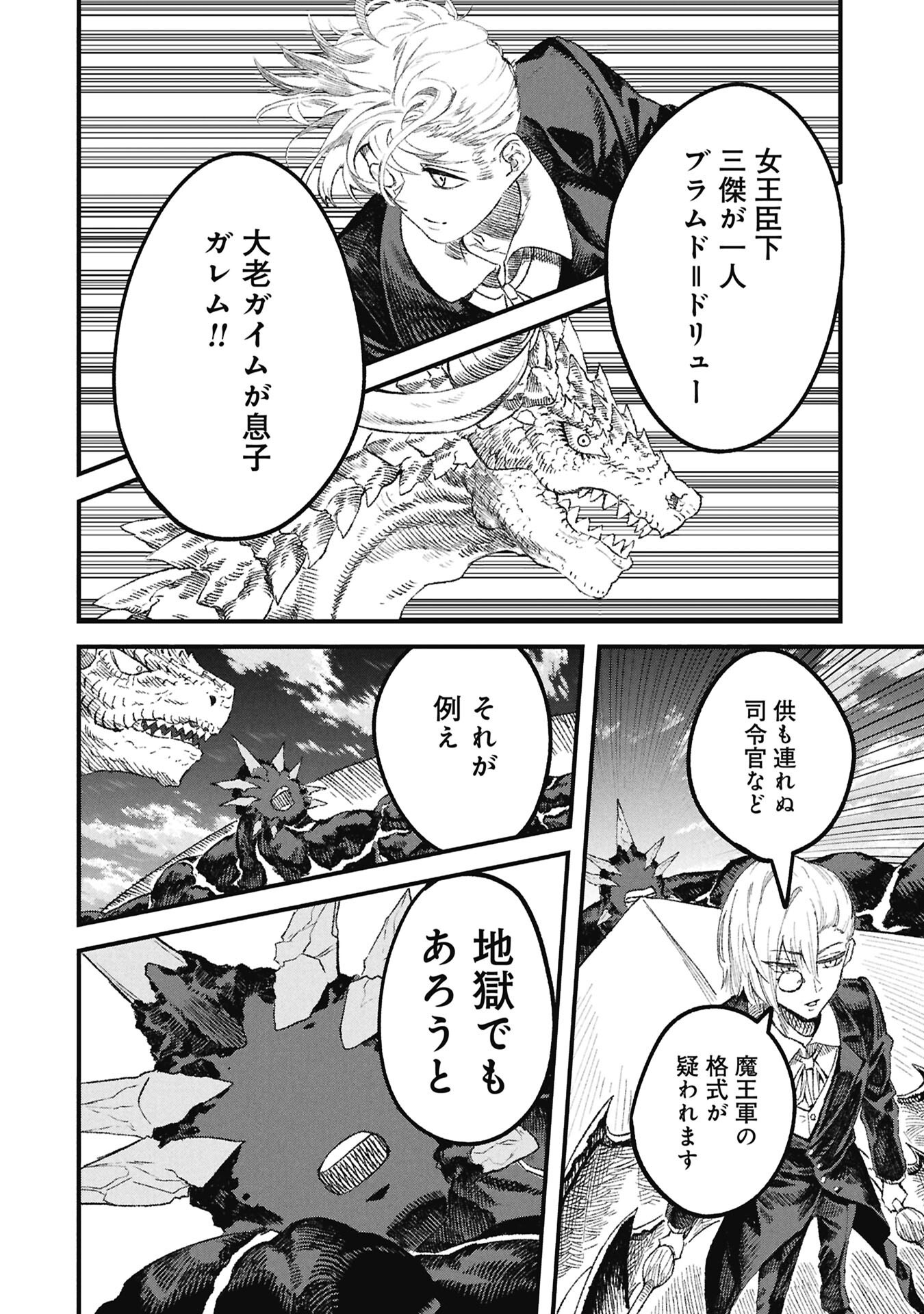 YUUSHA NI HAIBOKU SHITA MAOUSAMA WA KAERIZAKU TAME NI MAMONOGIRUDO O TSUKURU KOTO NI SHIMASHITA. - RAW Chap 123 - Pic 18