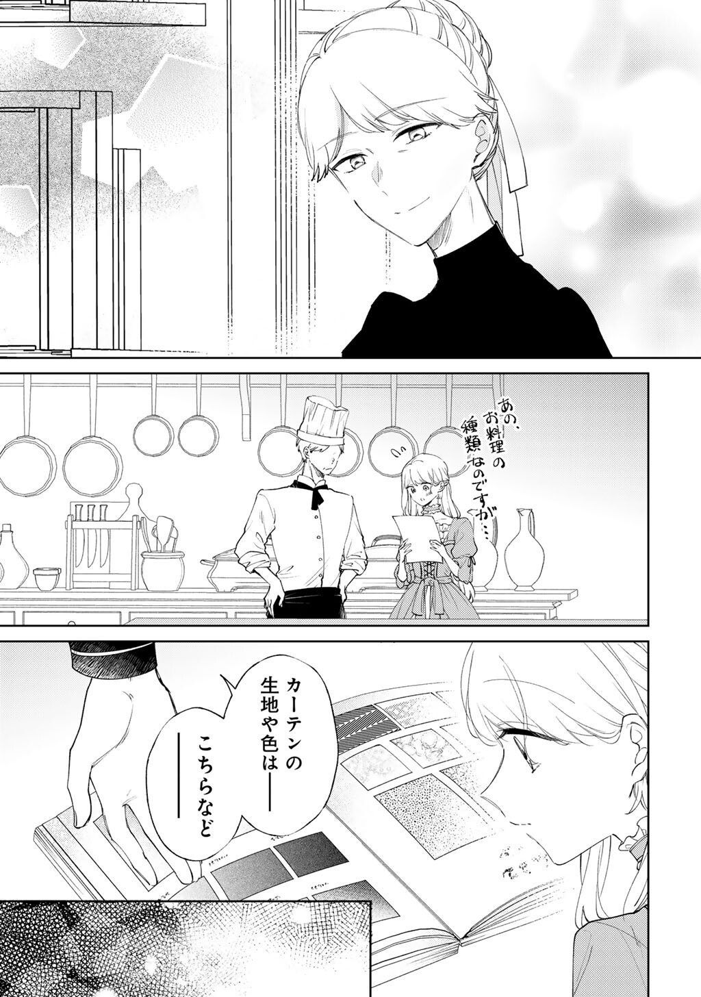 ANE NI KONYAKUSHA WO NETORARETA NO DE WAKEARI REISOKU TO KEKKON SHITE HENKYOU E TO MUKAIMASU - KUROU NO SAKI NI MATTEITA NO WA, MASAKA NO DEKIAI TO SHIAWASE DESHITA Chapter 20 page 9 - nihonkuni.com