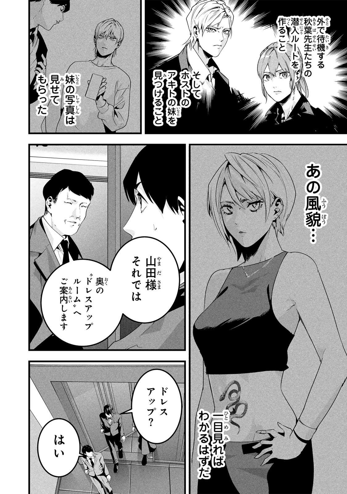 Read AISAI NO URA AKA Chapter 80 [High Quality / Full] - Page 2 - nicomanga.com