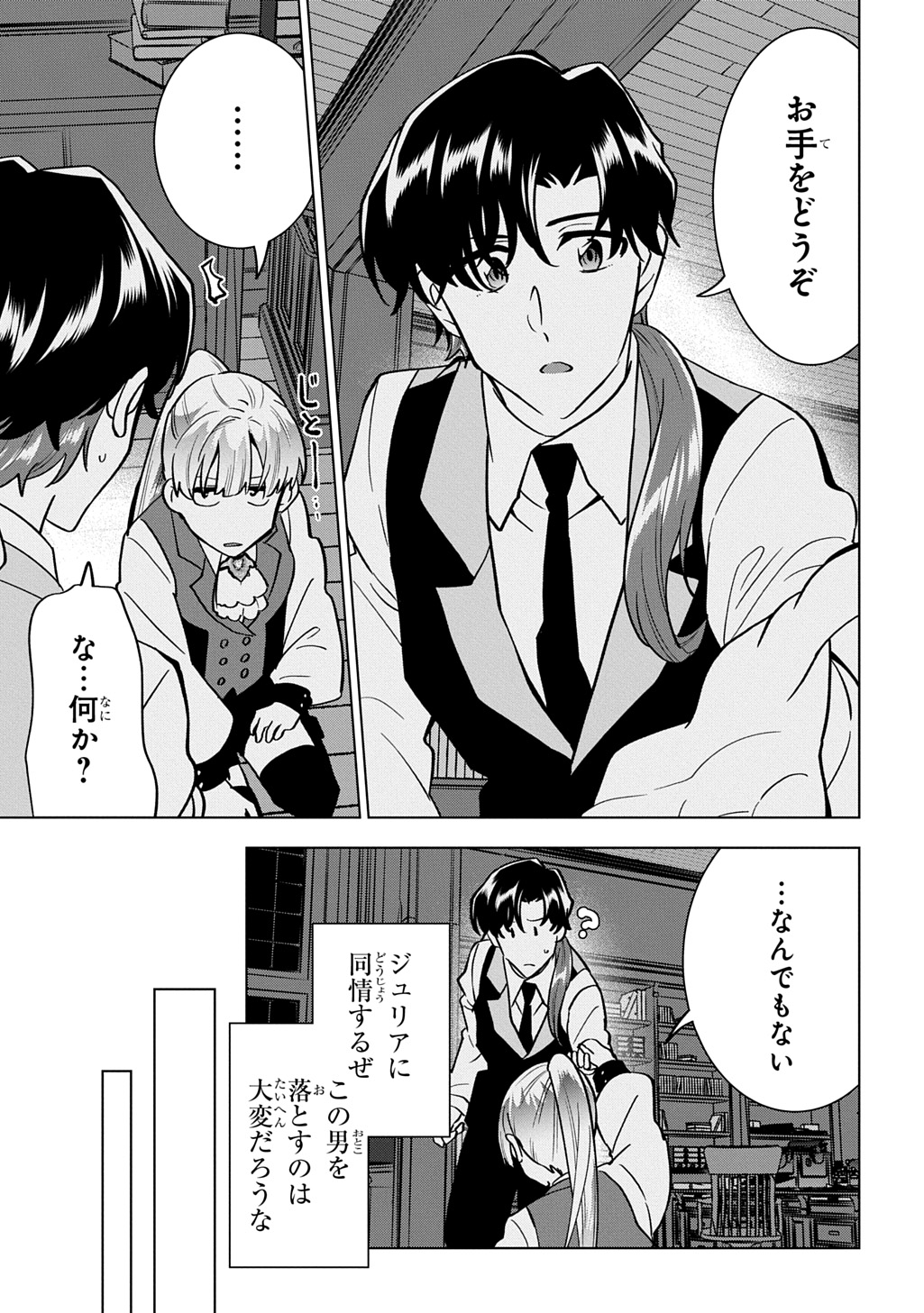 TANTEI REIJOU JULIA MORIARTY: SEIBETSU MO MIBUN MO KAWARIMASHITA GA, TENSEI SAKI DEMO TANTEIGYOU SAIKAI SHIMASU Chap 7 - Pic 19