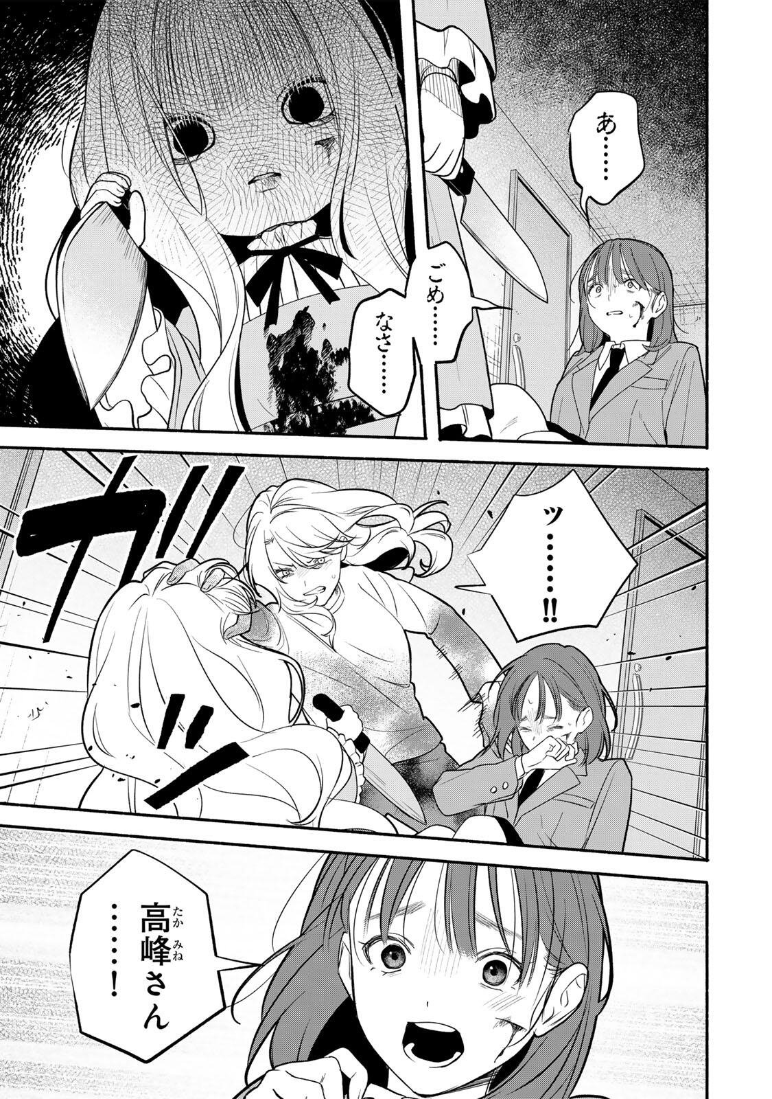 Read TOMODACHI ZUKURI - RAW Chapter 30 [High Quality / Full] - Page 7 - nicomanga.com