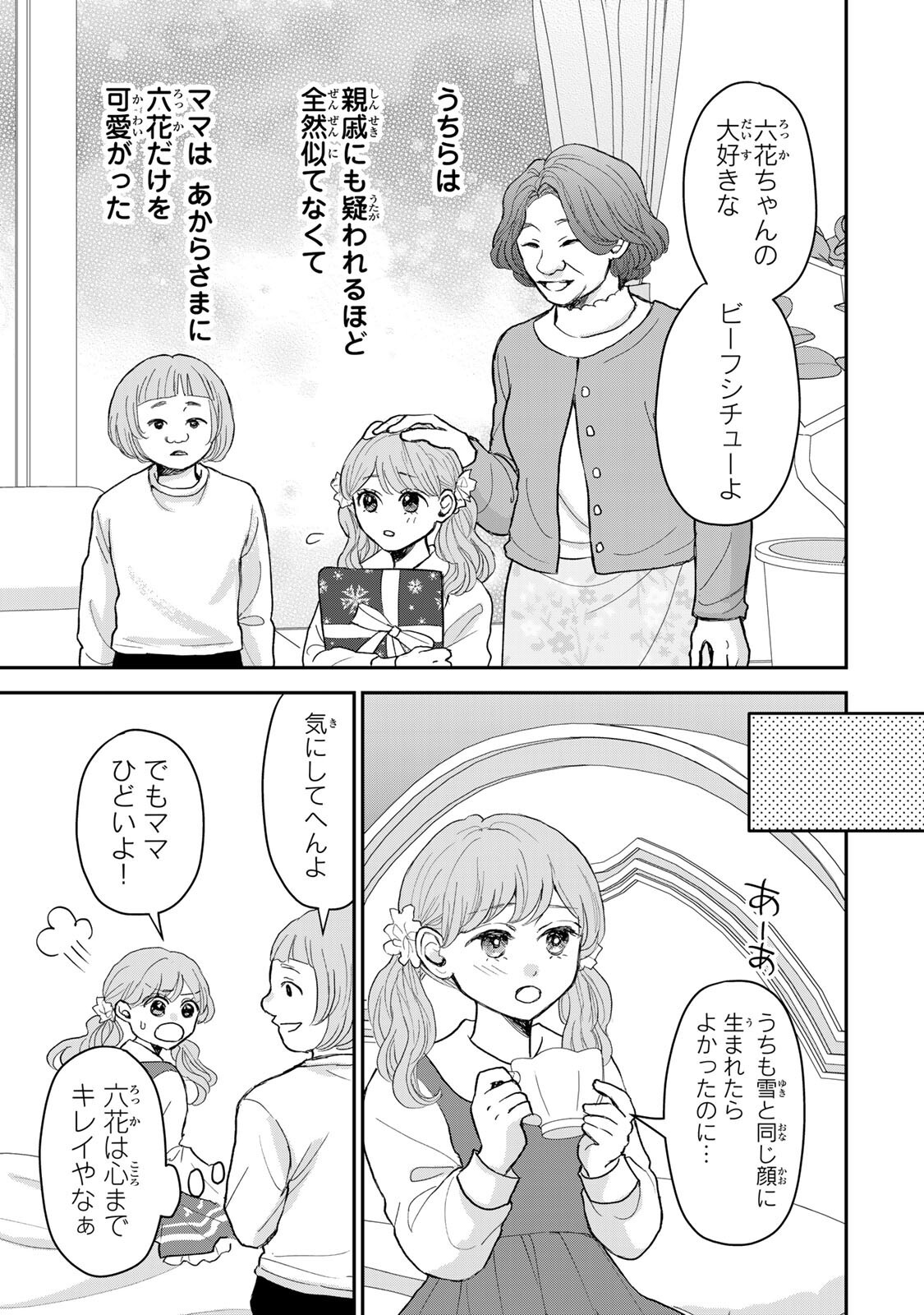 MINNA HOTARU WO KOROSHITAKATTA Chapter 3.2 - Page 2