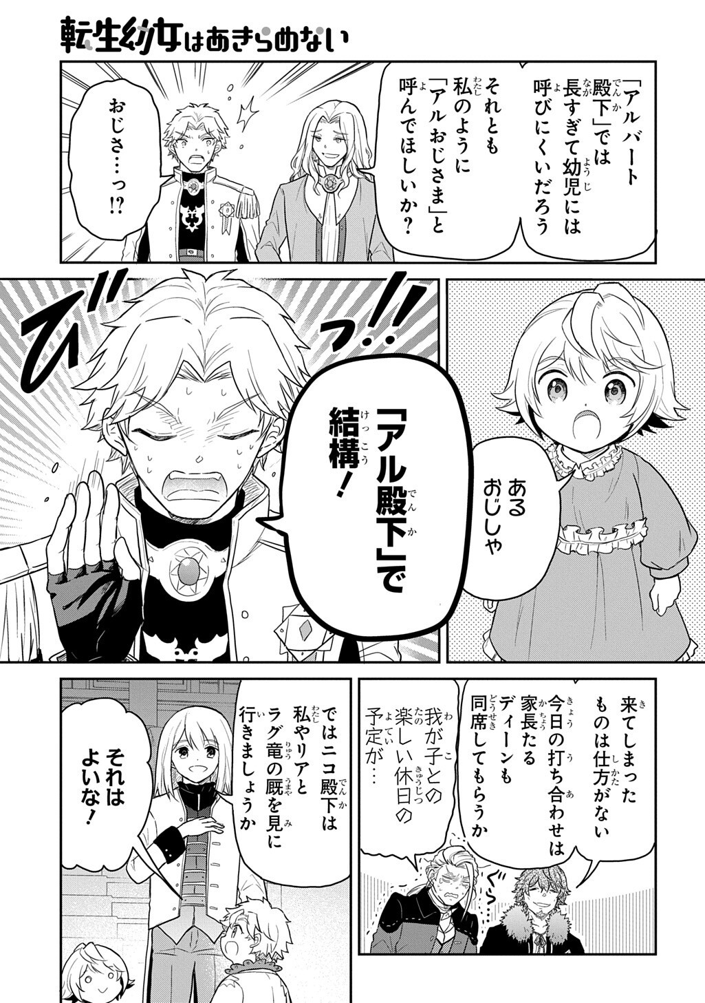 TENSEI YOUJO WA AKIRAMENAI - RAW Chapter 66 page 5 - nihonkuni.com