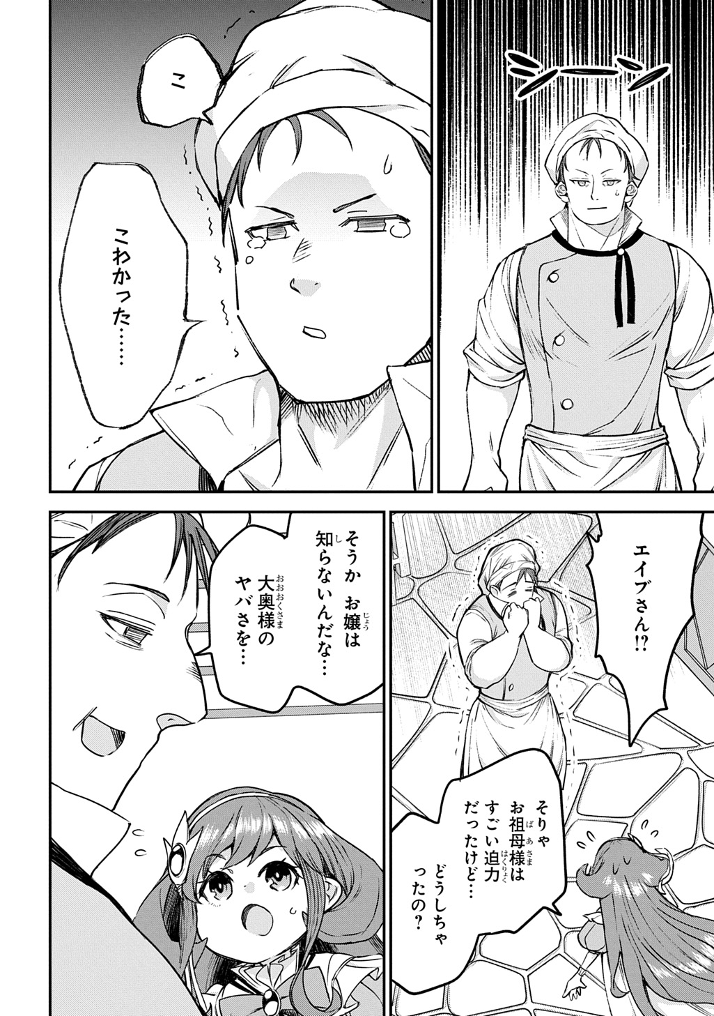 KYONEN 82 SAI NO ISEKAI TENSEI!?〜 HAZURE ZOKUSEI DEMO, SUKIRU DAKE DE MUSOU SHIMASU 〜 Chap 13 - Pic 24
