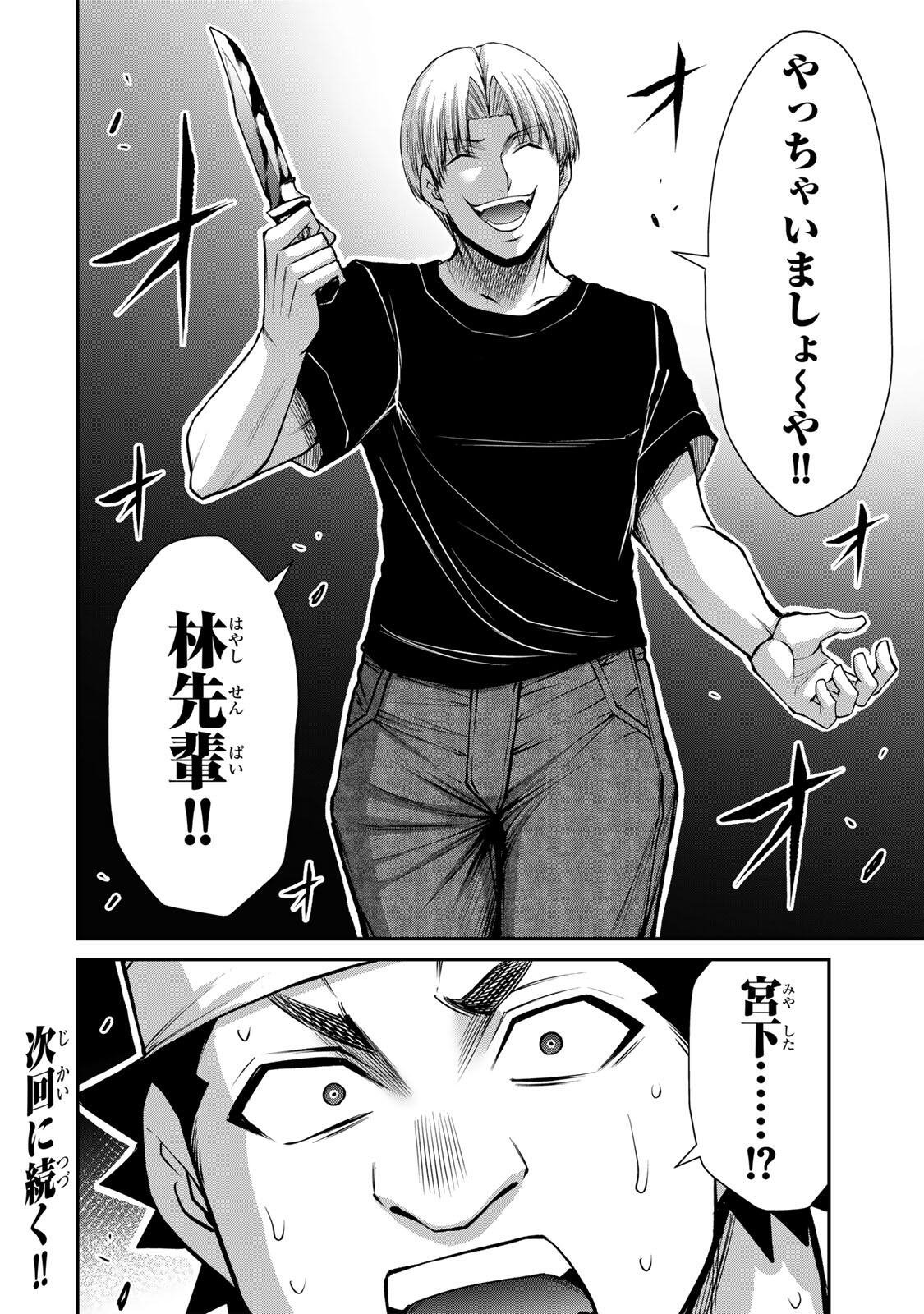 Read GUILTY CIRCLE Chapter 232 [High Quality / Full] - Page 14 - nicomanga.net