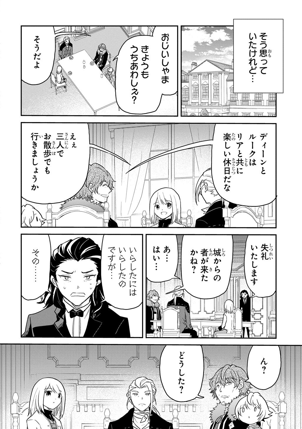 TENSEI YOUJO WA AKIRAMENAI - RAW Chapter 66 page 2 - nihonkuni.com