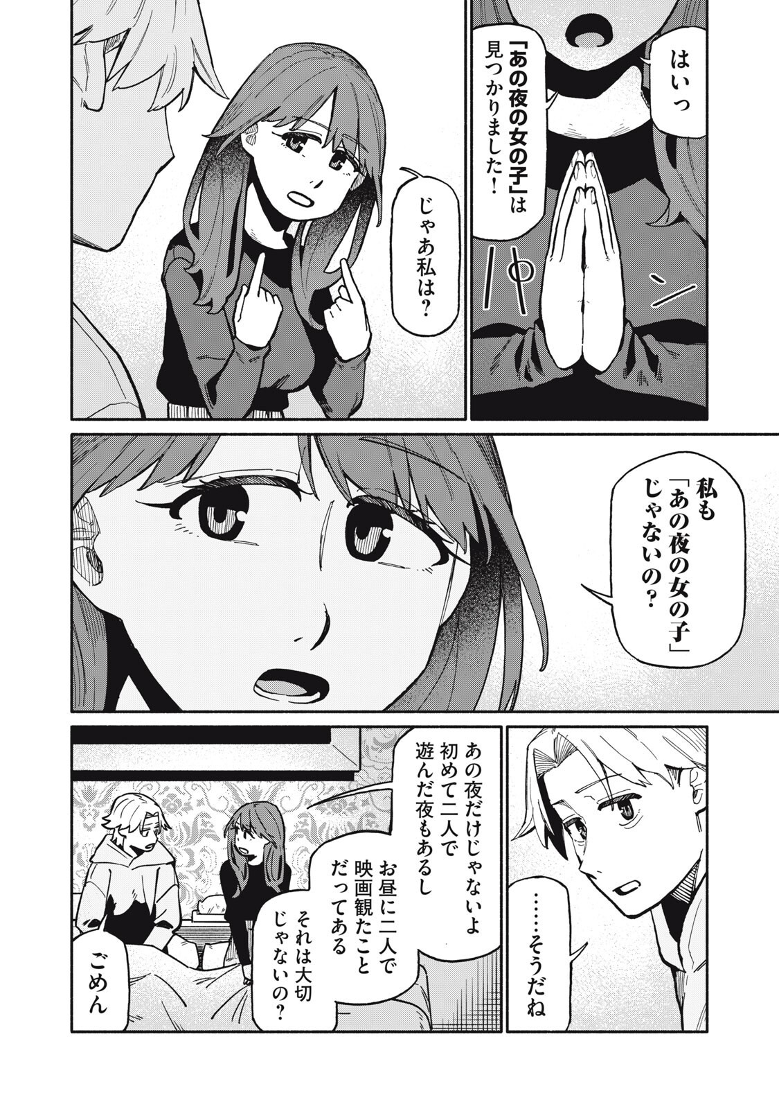BOKU WA ANO YORU ANO KO TO Chap 20 - Pic 6