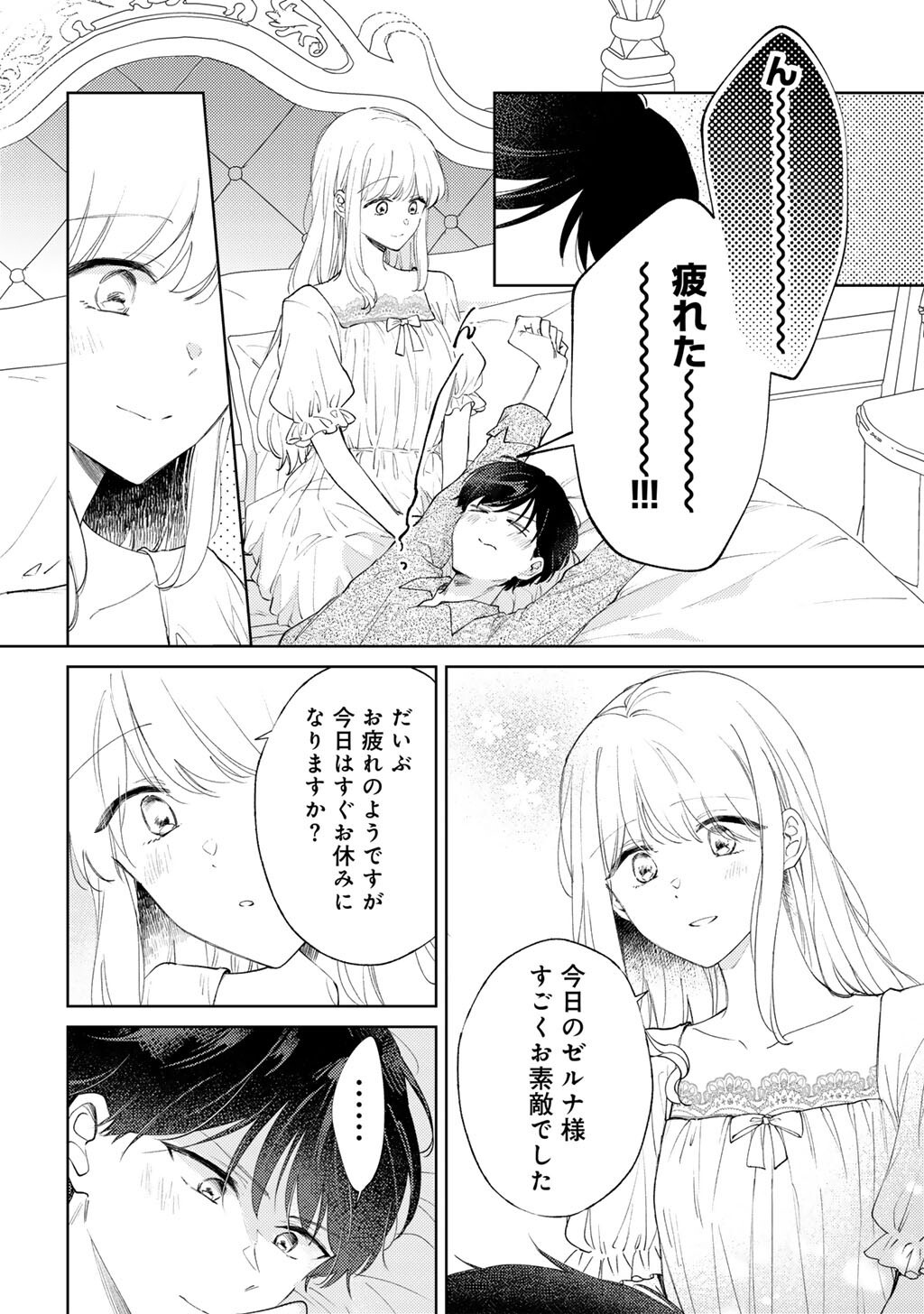 ANE NI KONYAKUSHA WO NETORARETA NO DE WAKEARI REISOKU TO KEKKON SHITE HENKYOU E TO MUKAIMASU - KUROU NO SAKI NI MATTEITA NO WA, MASAKA NO DEKIAI TO SHIAWASE DESHITA Chapter 20 page 26 - nihonkuni.com