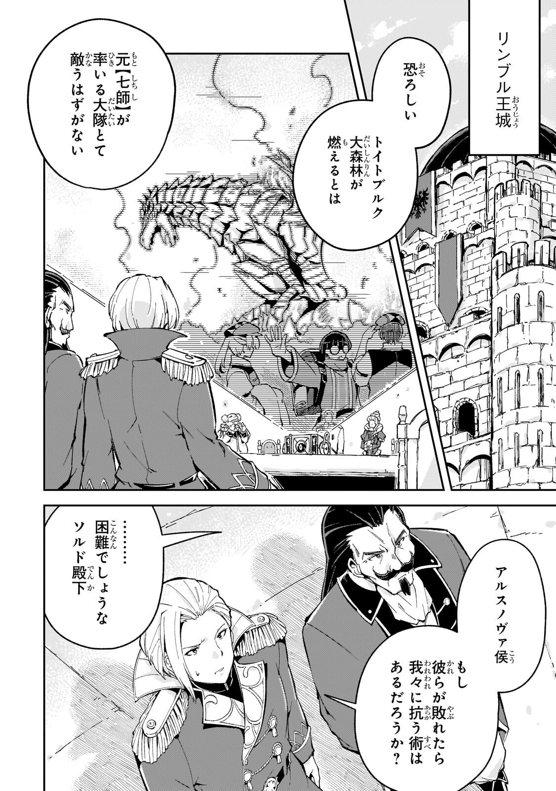KYUUTEI MADOUSHI, TSUIHOU SARERU: MUNOU DA TO OIDA SARETA SAIKOU NO MADOUSHI WA, BUKA WO HIKITSURETE BOUKENSHA KURAN WO HAJIMERU YOU DESU Chapter 12.1 page 2 - nihonkuni.com