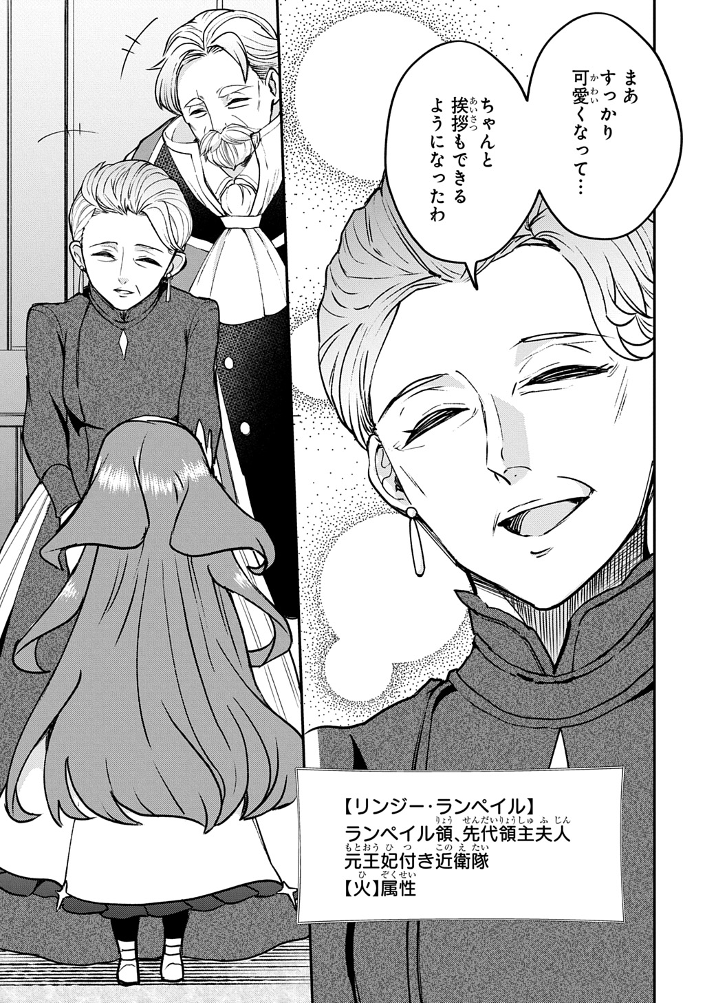 KYONEN 82 SAI NO ISEKAI TENSEI!?〜 HAZURE ZOKUSEI DEMO, SUKIRU DAKE DE MUSOU SHIMASU 〜 Chap 13 - Pic 3