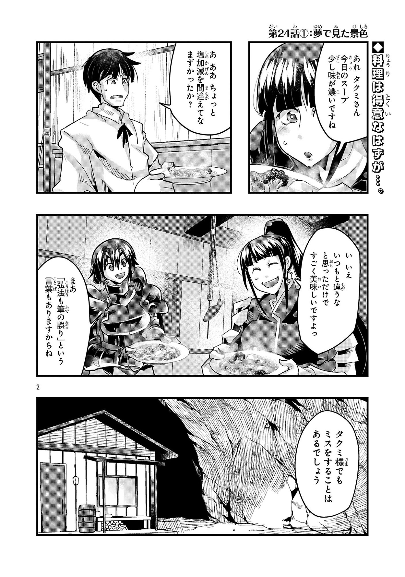 UCHI NO DESHI GA ITSUNOMANIKA JINRUI SAIKYOU NI NATTE ITE, NAN NO SAINOU MO NAI SHISHOU NO ORE GA, SORE O KOERU UCHUU SAIKYOU NI GONINTEI SARETE IRU KEN NI TSUITE Chapter 24.1 page 2 - nihonkuni.com