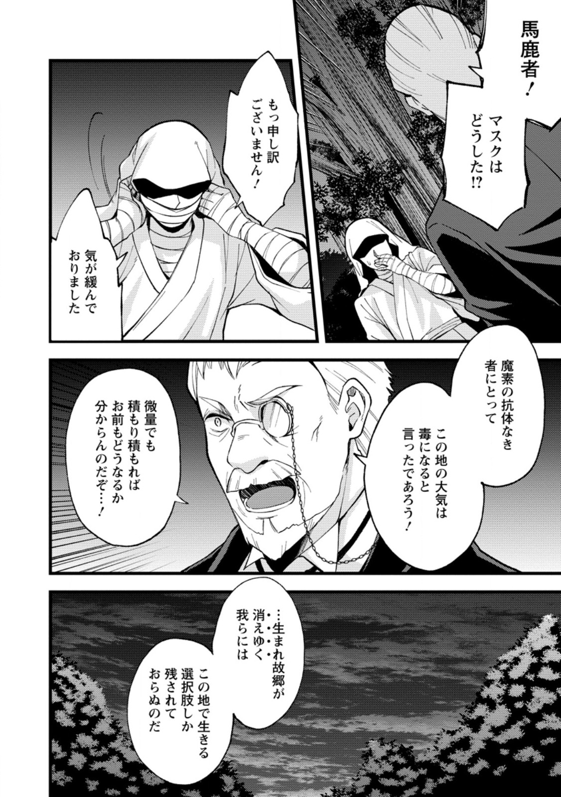 KENSEI NO OSANANAJIMI GA PAWAHARA DE ORE NI TSURAKU ATARU NO DE, ZETSUEN SHITE HENKYOU DE MAKENSHI TOSHITE DENAOSU KOTO NI SHITA. (MANGA) - RAW Chap 40.2 - Pic 2