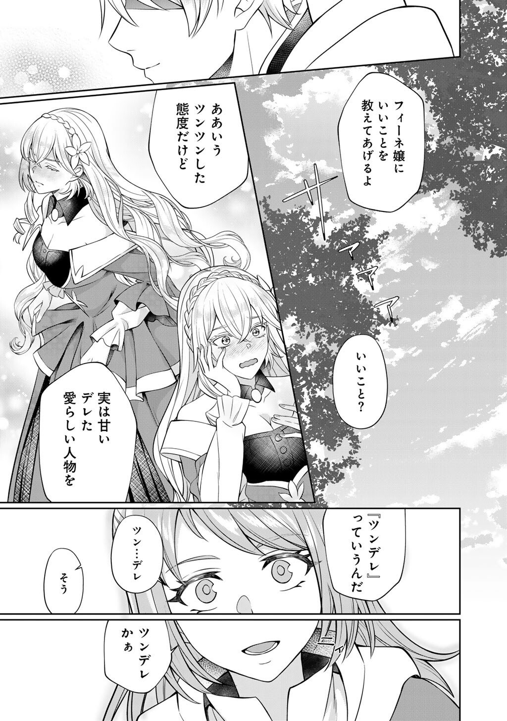 TSUNRIZE ~ TSUNDERE AKUYAKU REIJOU LISELOTTE TO JIKKYOU NO ENDO KUN TO KAISETSU NO KOBAYASHI SAN ~ RAW Chapter 6 page 29 - nihonkuni.com