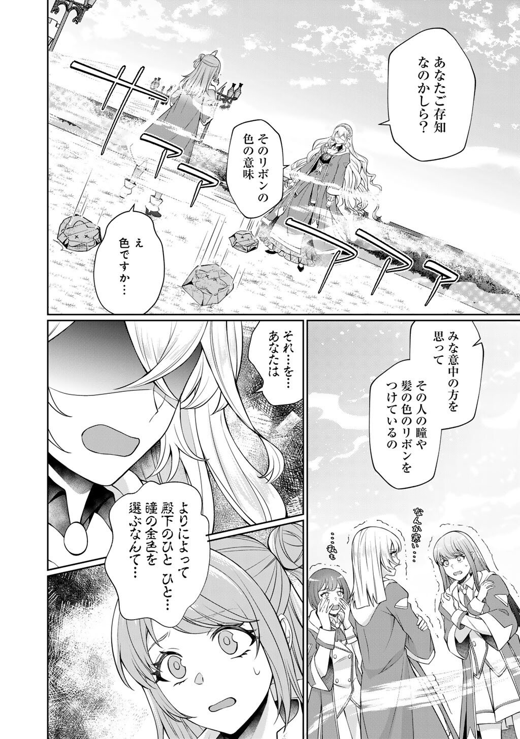 TSUNRIZE ~ TSUNDERE AKUYAKU REIJOU LISELOTTE TO JIKKYOU NO ENDO KUN TO KAISETSU NO KOBAYASHI SAN ~ RAW Chapter 6 page 14 - nihonkuni.com