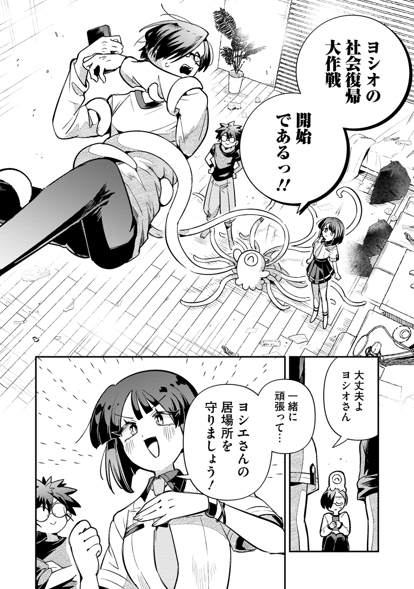 Read INVASIVE ALIEN VTUBER Chapter 5 [High Quality / Full] - Page 22 - nicomanga.com