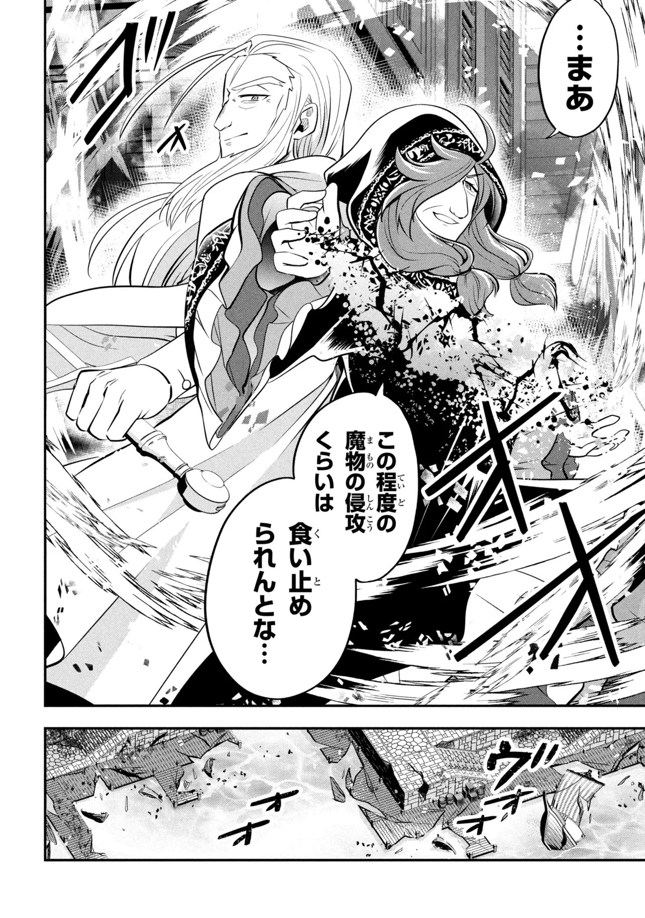 SAIKYOU RAKUDAI KIZOKU NO KENMA KIWAMESHI ANTANFU Chapter 24.3 page 9 - nihonkuni.com