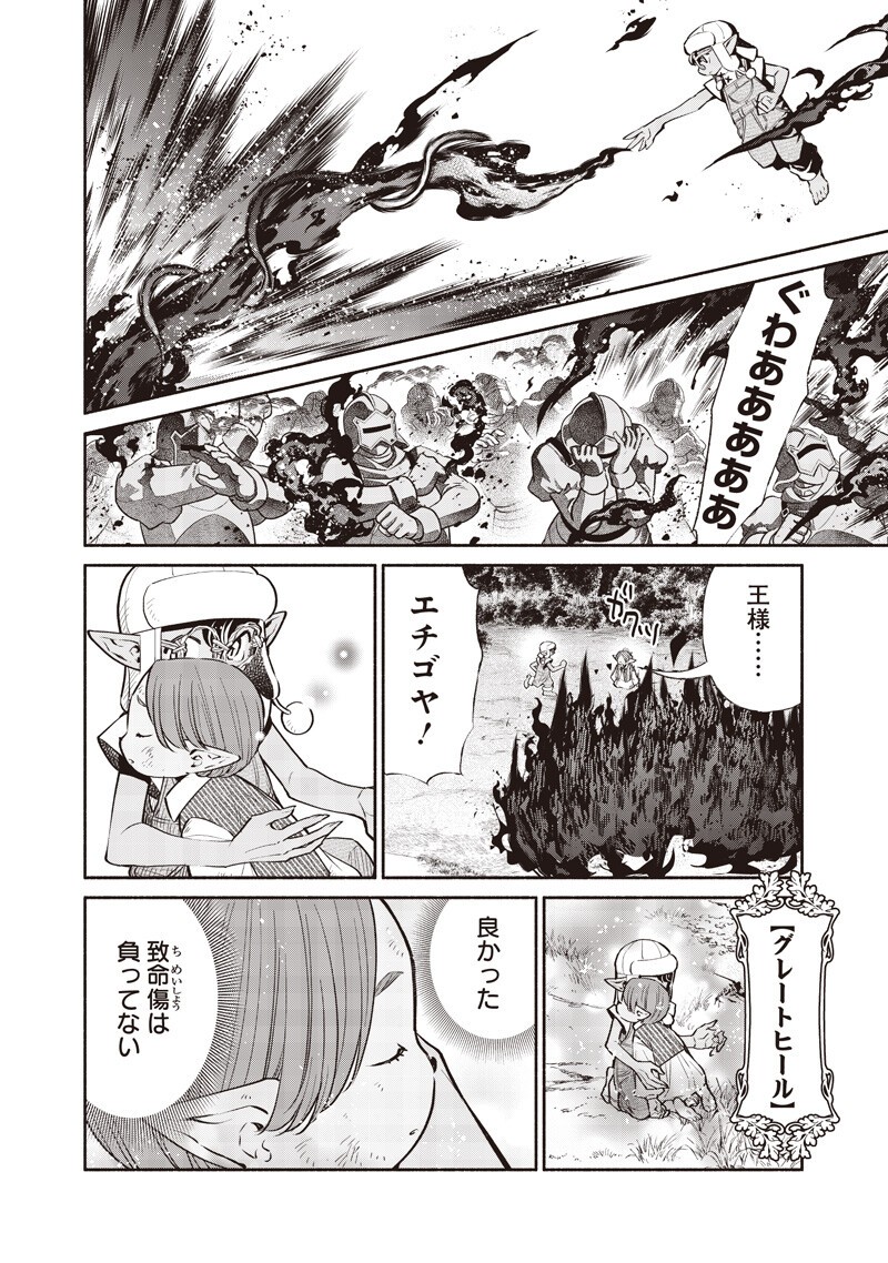 TENSEI GOBLIN DA KEDO SHITSUMON ARU? - RAW Chapter 144 - Page 4