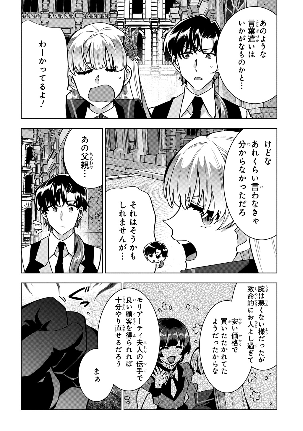 TANTEI REIJOU JULIA MORIARTY: SEIBETSU MO MIBUN MO KAWARIMASHITA GA, TENSEI SAKI DEMO TANTEIGYOU SAIKAI SHIMASU Chap 7 - Pic 32