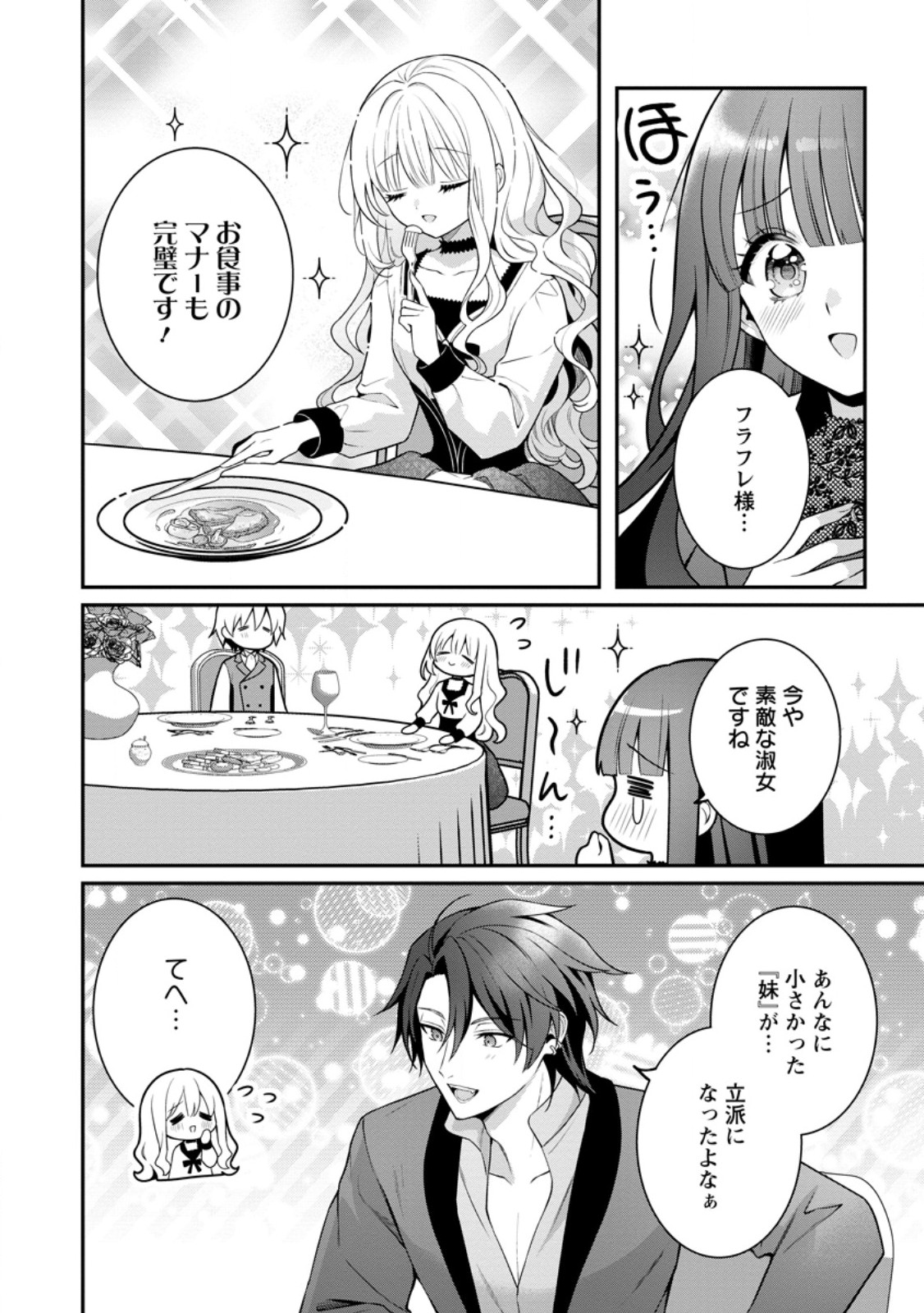 TSUIHOU SEIJO NO DORONKO NOUEN SEIKATSU: ITSUNOMANIKA RINGOKU WO SUKUTTE SHIMAIMASHITA Chapter 26.3 page 6 - nihonkuni.com