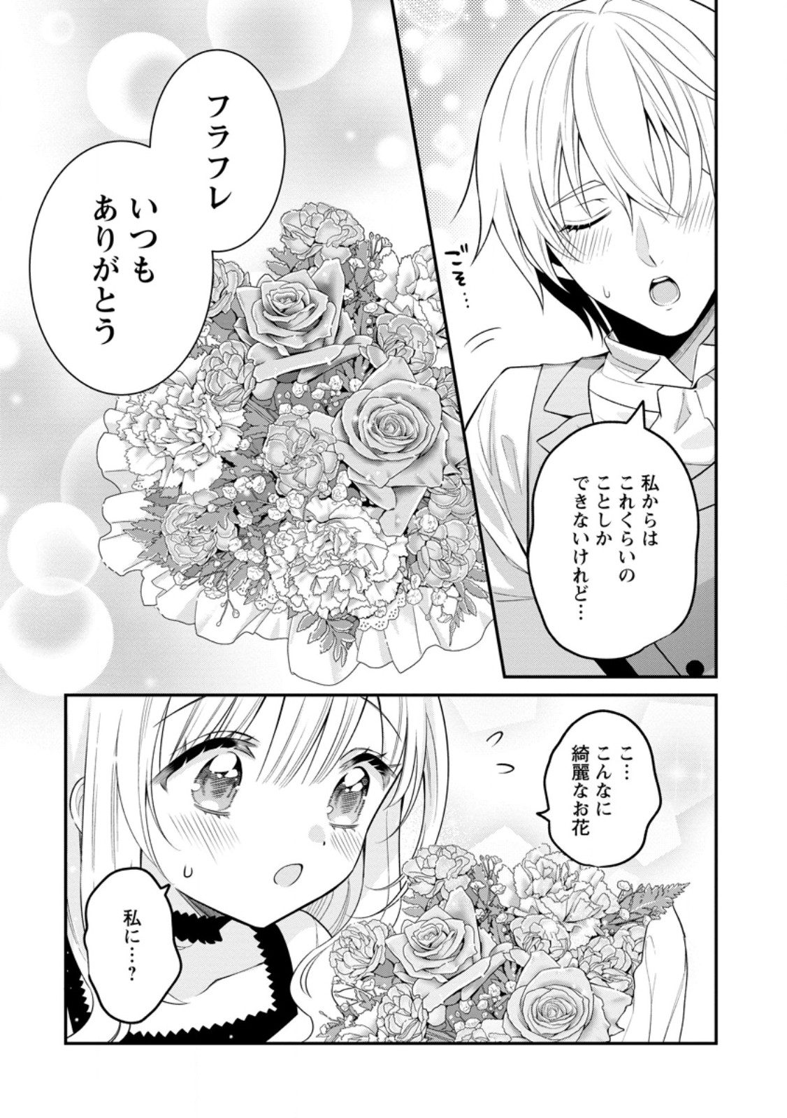 TSUIHOU SEIJO NO DORONKO NOUEN SEIKATSU: ITSUNOMANIKA RINGOKU WO SUKUTTE SHIMAIMASHITA Chapter 26.3 page 1 - nihonkuni.com