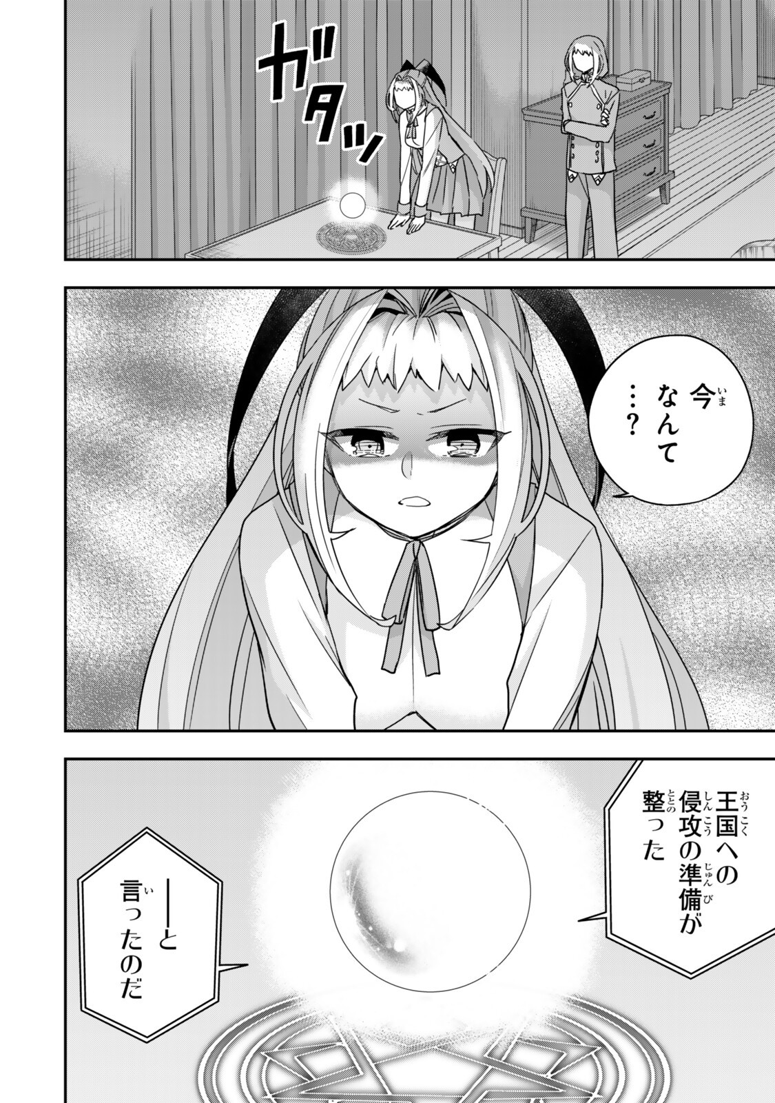 JITSU WA ORE, SAIKYOU DESHITA? Chap 144 - Pic 2