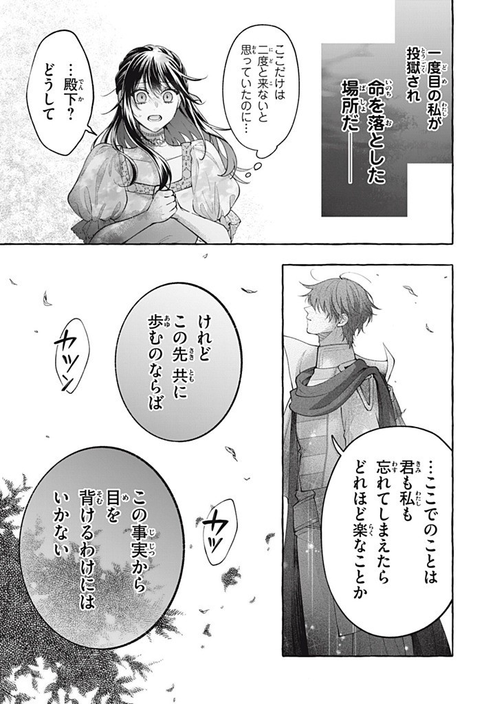 OUTAISHI-SAMA, WATASHI KONDO KOSO ANATA NI KOROSARETAKUNAIN DESU! - SEIJO NI HAMERARETA BINBOU REIJOU, NIDOME WA KUSHIZASHI KAIHISHIMASU! Chapter 53.3 page 1 - nihonkuni.com