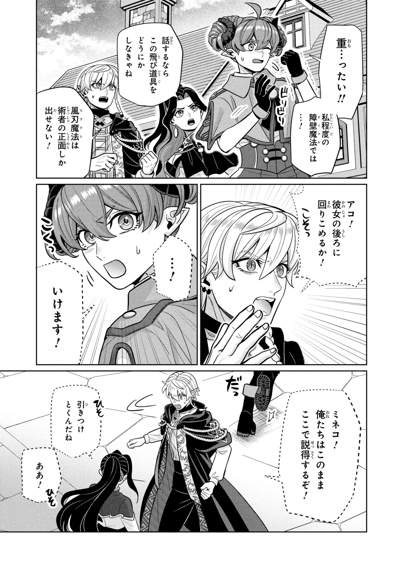 MINEKO TO MAOU ~ISEKAI TENI NO WAKAGAERI SAIKYOU BAASAN, SAIJAKU MAOU TO YONAOSHI SURU~ RAW Chapter 8.2 page 7 - nihonkuni.com