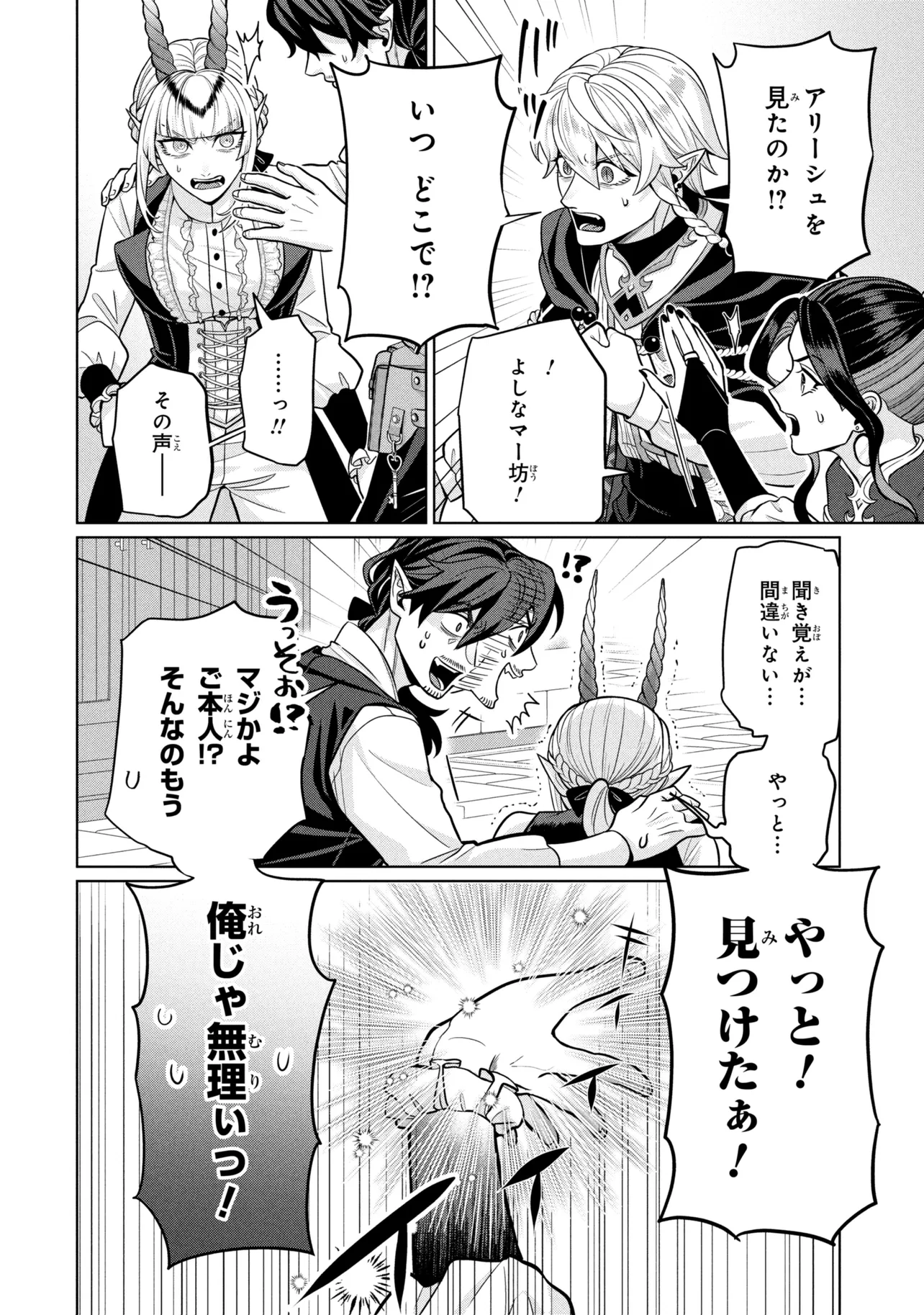 MINEKO TO MAOU ~ISEKAI TENI NO WAKAGAERI SAIKYOU BAASAN, SAIJAKU MAOU TO YONAOSHI SURU~ RAW Chapter 8.2 page 2 - nihonkuni.com