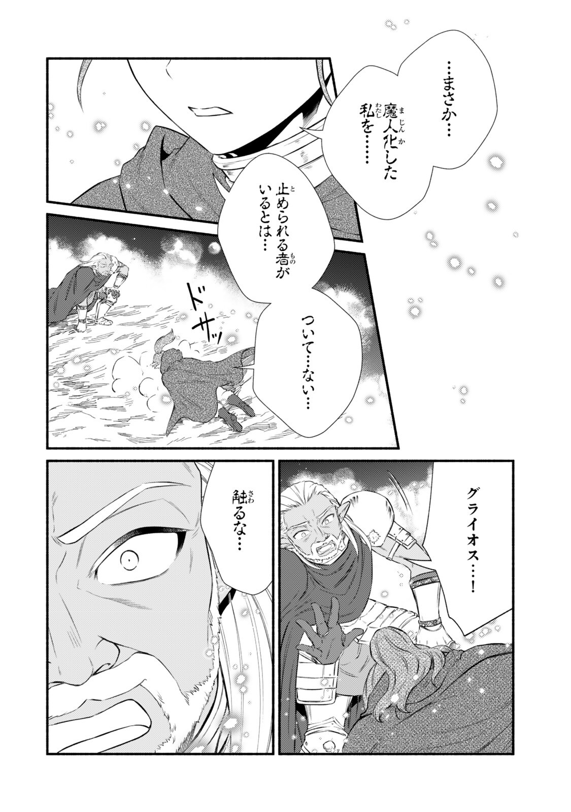 INVINCIBLE SAINT - RAW Chapter 98.1 page 14 - nihonkuni.com