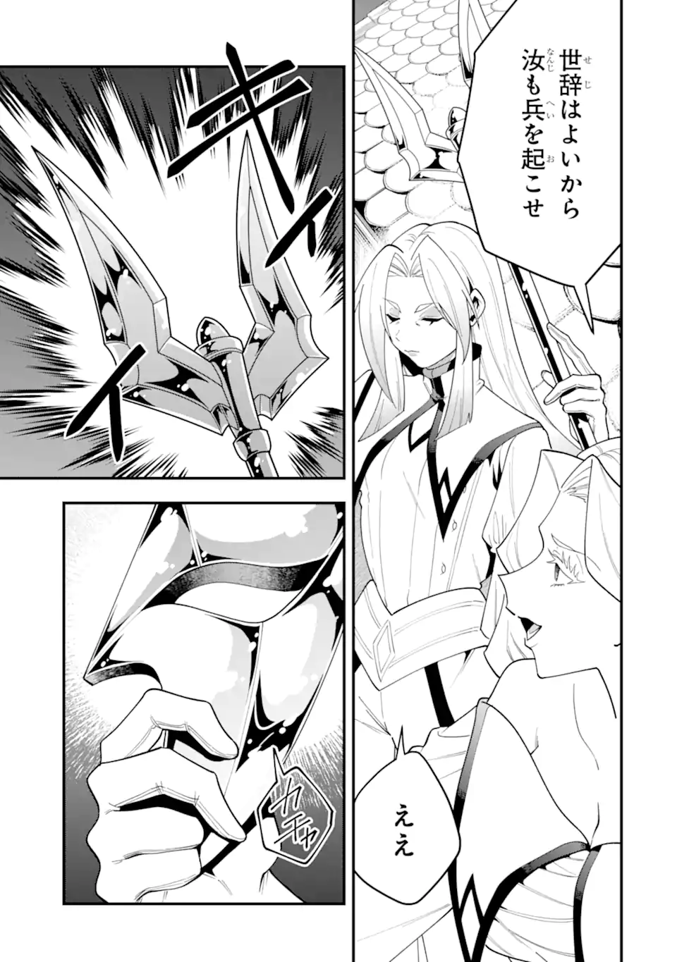 Read KOURYAKUBON O KUSHI SURU SAIKYOU NO MAHOUTSUKAI ~< MEIREI SA SERO > TO WA IWASENAI ORERYUU MAOU TOUBATSU SAIZEN RUUTO Chapter 72.4 [High Quality / Full] - Page 9 - nicomanga.net