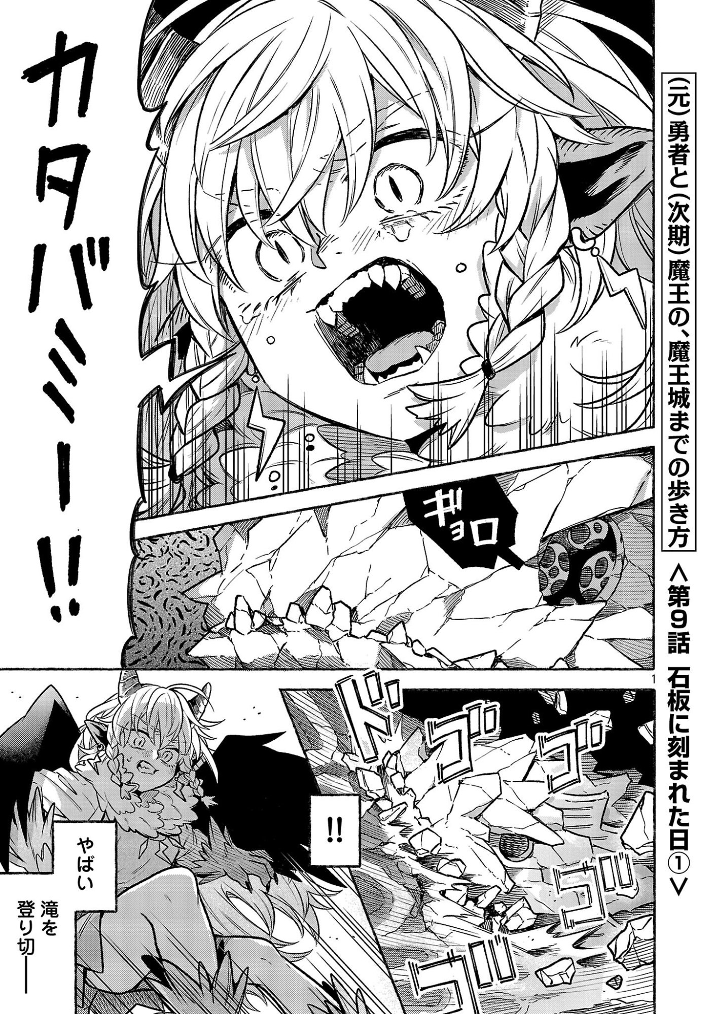 (MOTO) YUUSHA TO (JIKI) MAOU NO, MAOU-JOU MADE NO ARUKIKATA Chapter 9.1 page 1 - nihonkuni.com