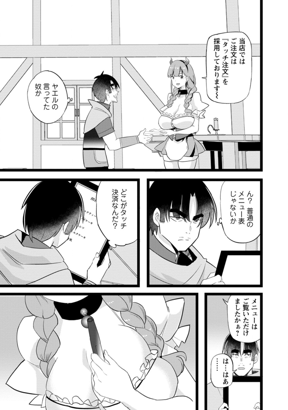 ISEKAI PAPA KATSU OJI-SAN Chapter 47.2 - Page 2
