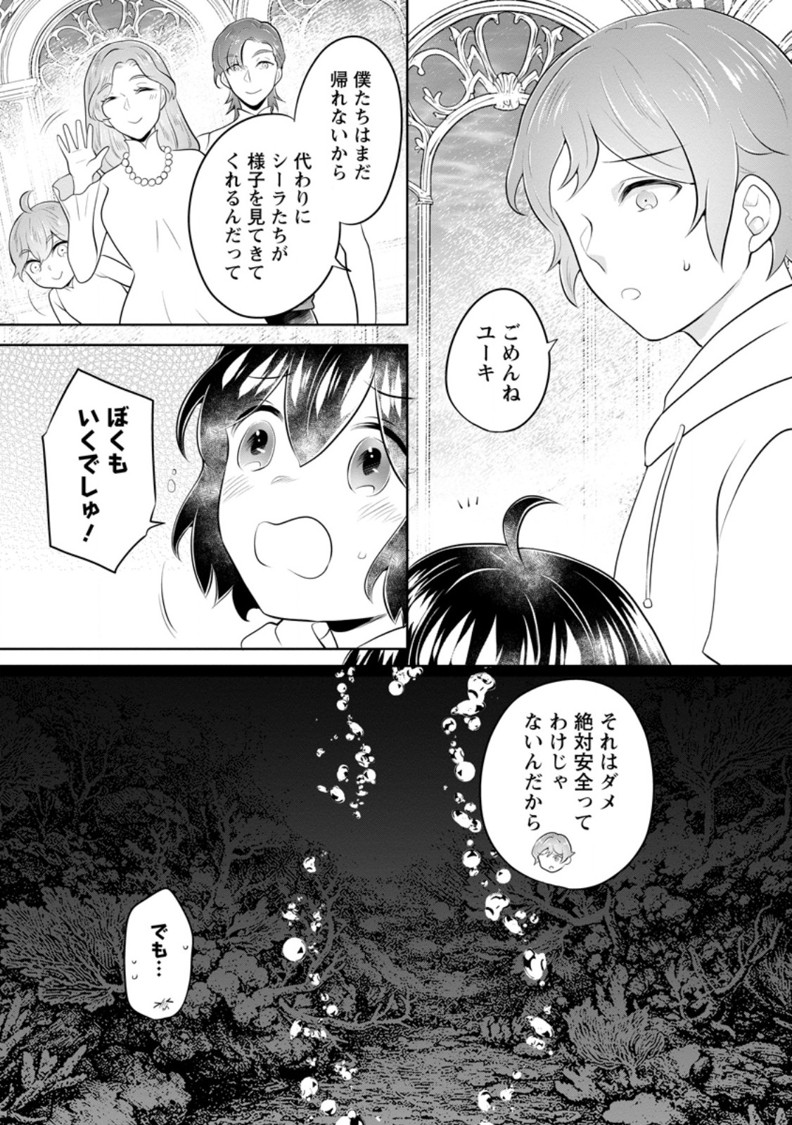 YASASHII KAZOKU TO, TAKUSAN NO MOFUMOFU NI KAKOMARETE. (MANGA) - RAW Chap 57.1 - Pic 7