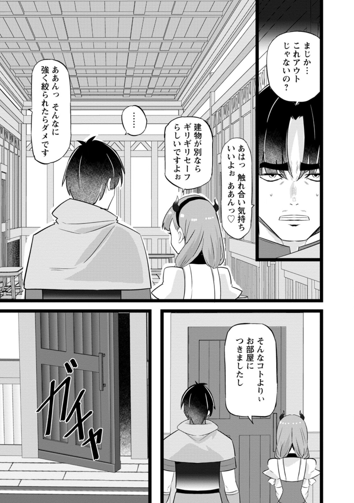 ISEKAI PAPA KATSU OJI-SAN Chapter 47.2 - Page 10