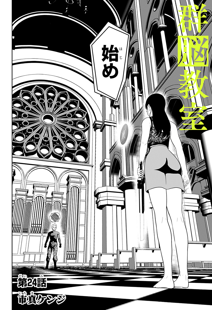 CLASS OF BRAINS Chapter 24 page 2 - nihonkuni.com