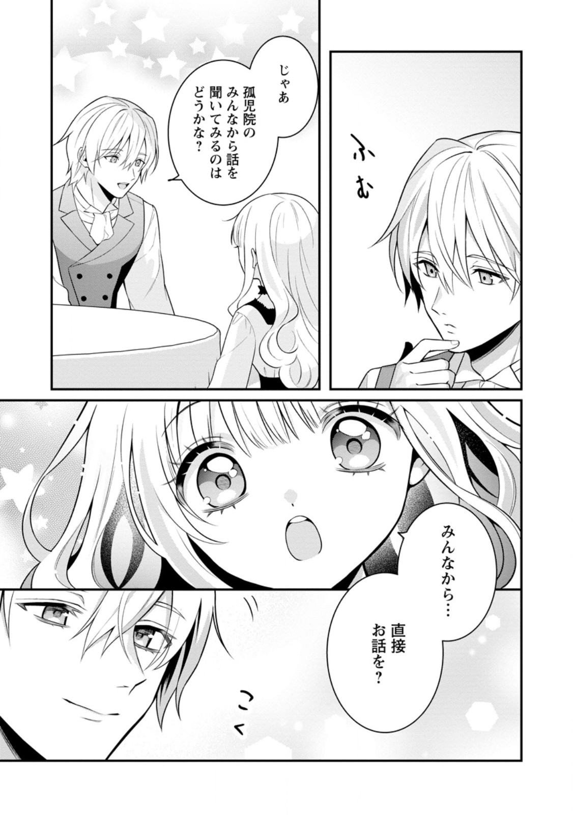 TSUIHOU SEIJO NO DORONKO NOUEN SEIKATSU: ITSUNOMANIKA RINGOKU WO SUKUTTE SHIMAIMASHITA Chapter 26.3 page 9 - nihonkuni.com