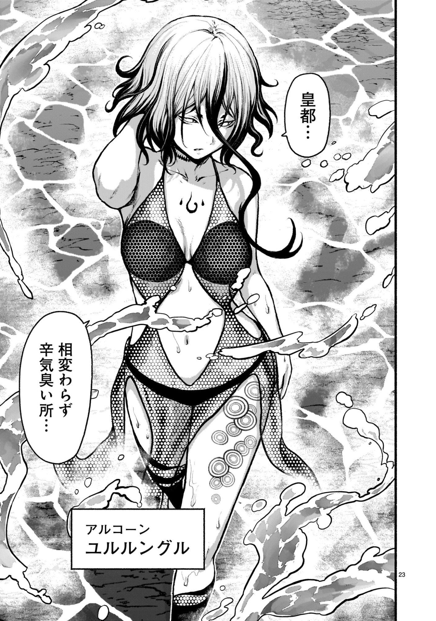 KAMI NAKI SEKAI NO KAMISAMA KATSUDO - RAW Chapter 73 page 23 - nihonkuni.com