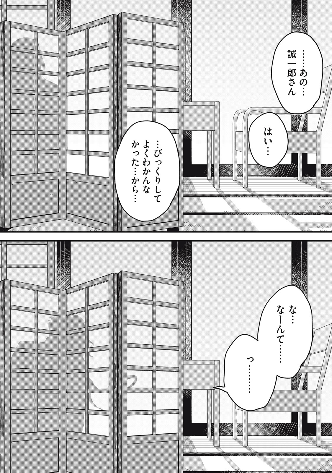 YACHIRU-SAN WA HOMERU TO NOBIRU - RAW Chap 14.2 - Pic 25