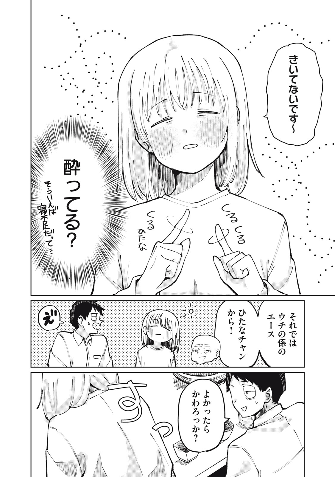 KOUHAI CHAN WA YARISUGIRU Chap 2 - Pic 28