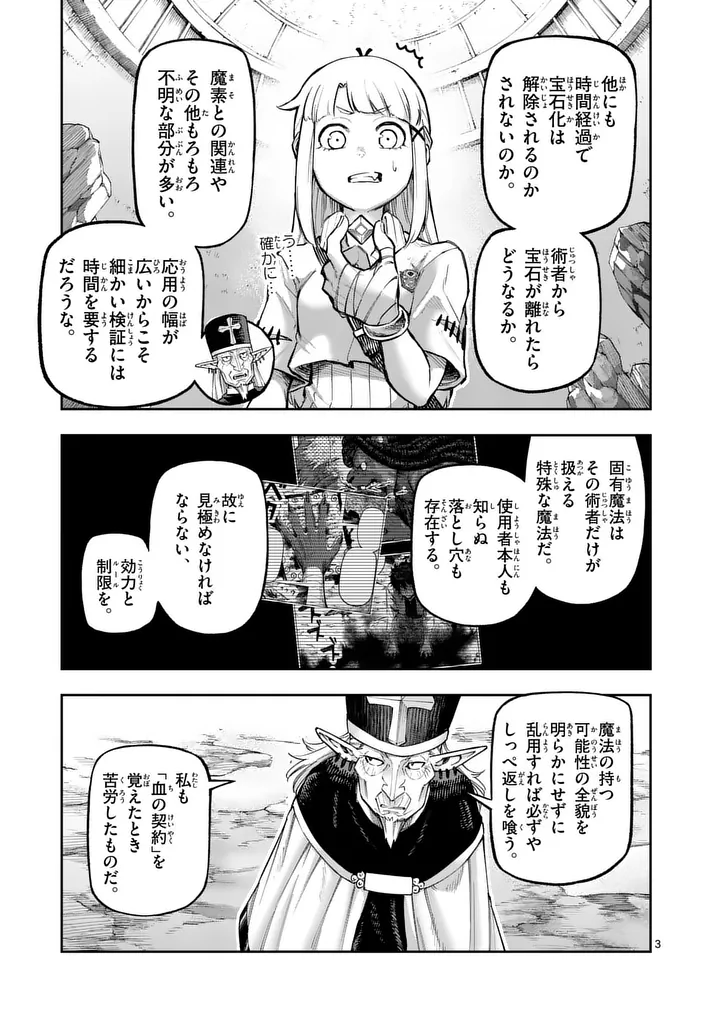 JUUOU TO YAKUSOU - RAW Chapter 72.1 page 3 - nihonkuni.com