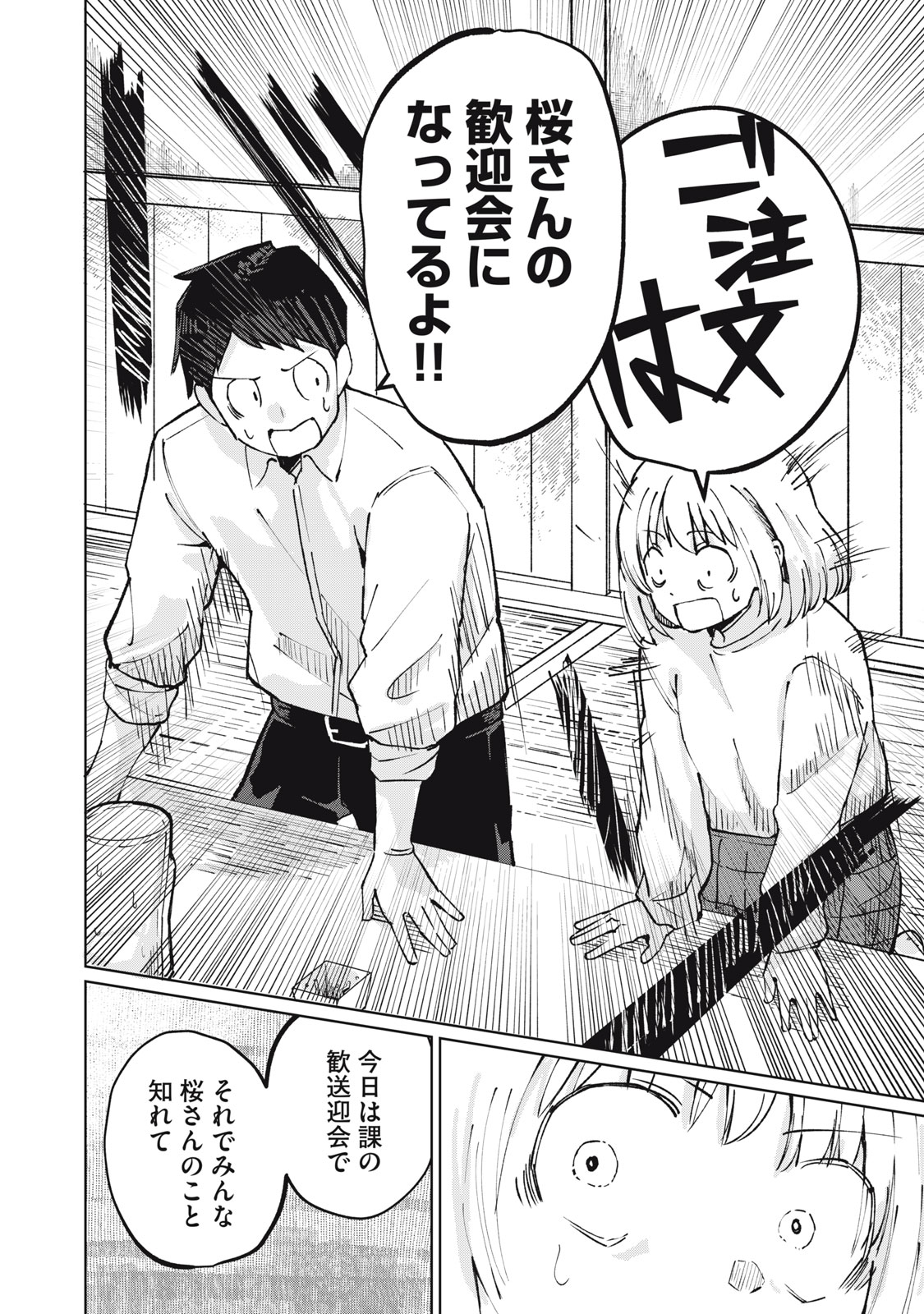 KOUHAI CHAN WA YARISUGIRU Chap 2 - Pic 20