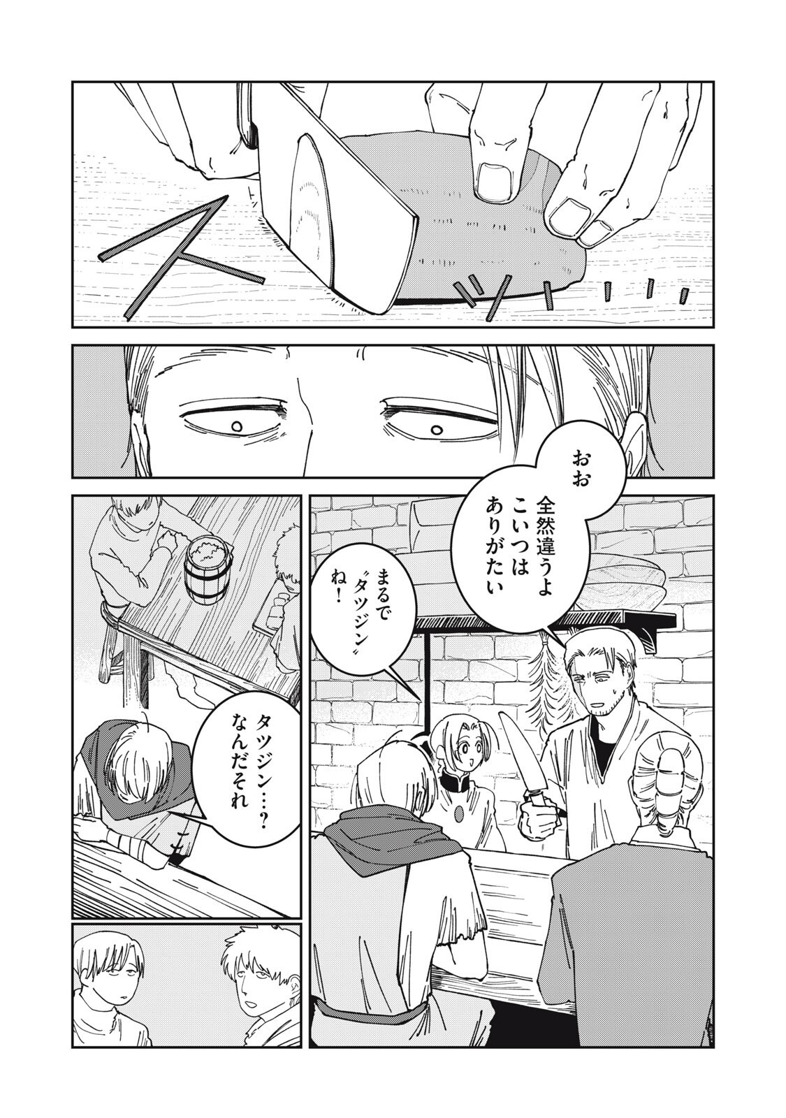 Read ISEKAI HENKYO MESHI Chapter 61 [High Quality / Full] - Page 7 - nicomanga.com