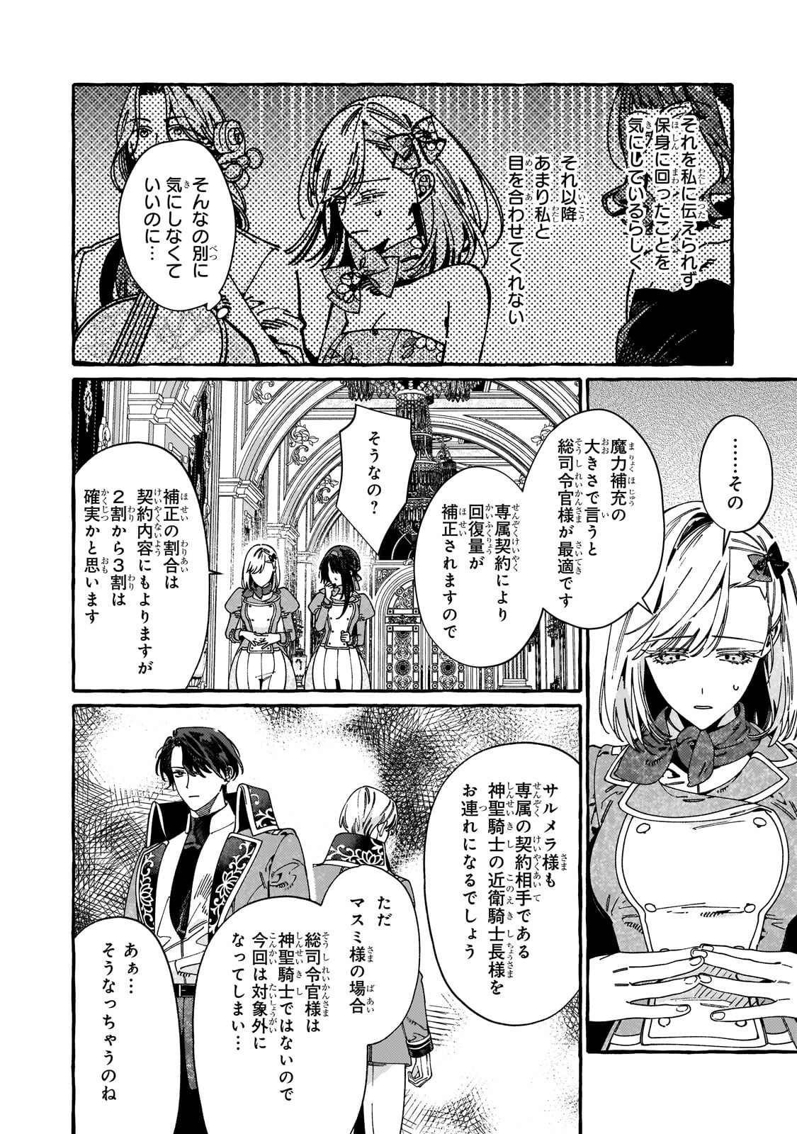 DROPOUT KARA NO SAI SHUUSHOKU-SAKI WA, ISEKAI NO SAIKYOU KISHIDAN DESHITA Chap 21.2 - Pic 3