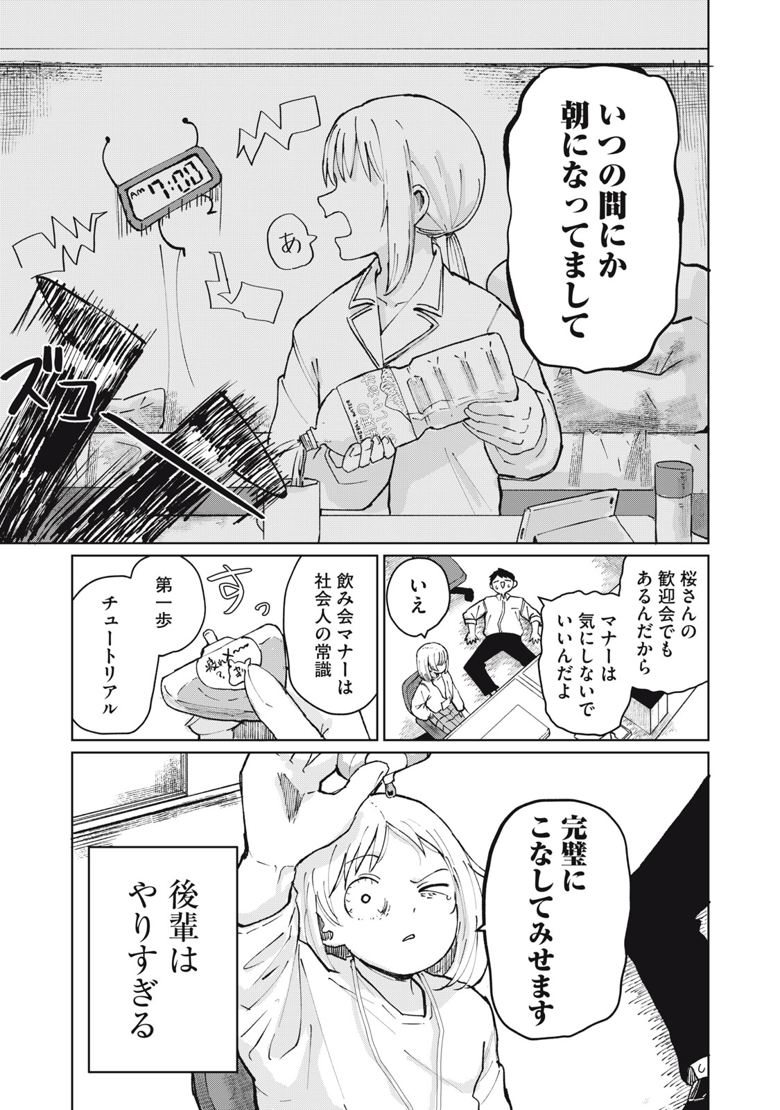 KOUHAI CHAN WA YARISUGIRU Chap 2 - Pic 3