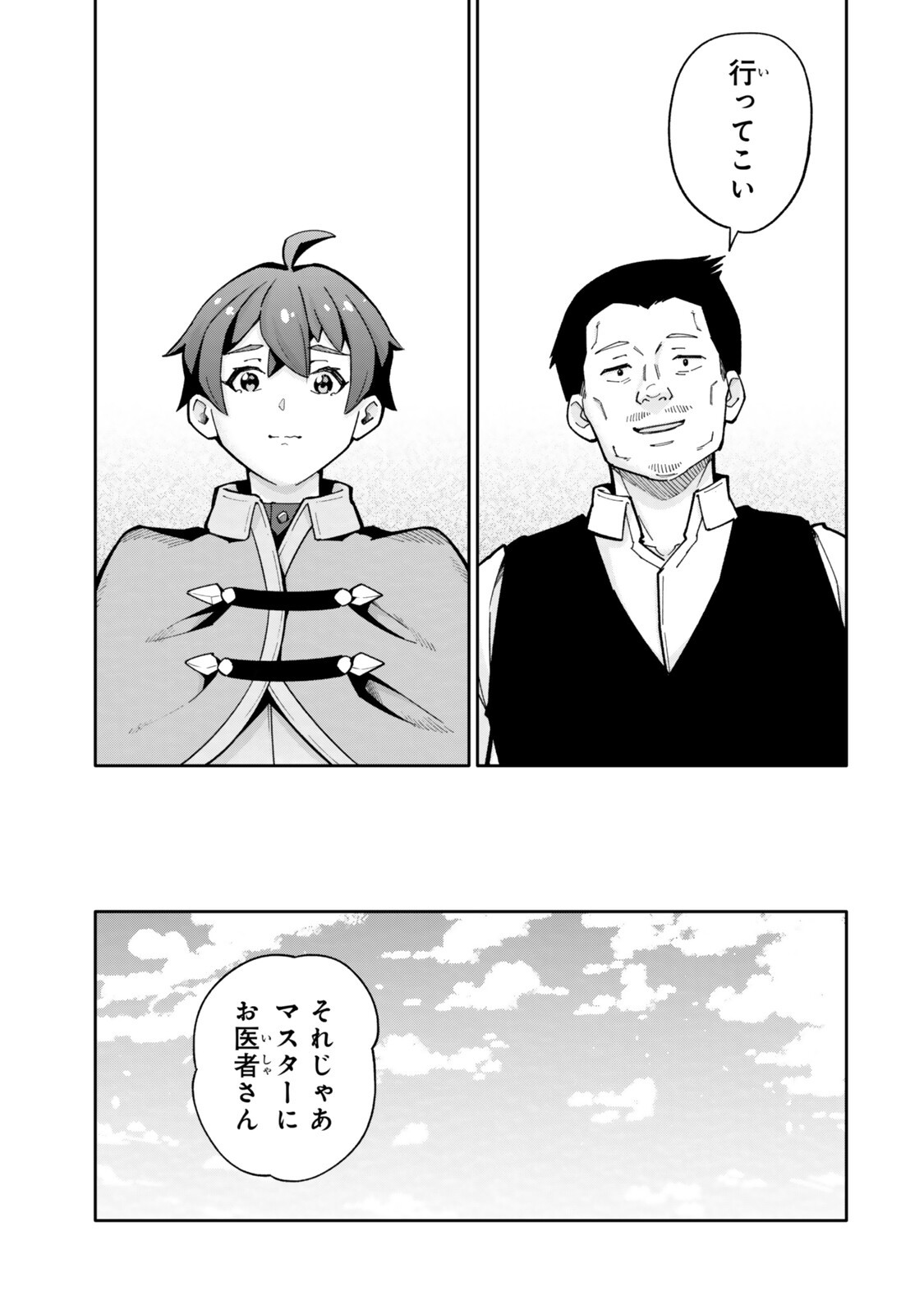 ISEKAI KAERI NO KENSEI WA, JIBUN NO JITSURYOKU NI KIGATSUKANAI ~SSS RANK NO KAKUSHI QUEST WO UKETE KAETTEKITARA LEVEL 1 NO F KYUU TANSAKUSHA NI NATTA KEDO, ISEKAI DE KITAETA KENJUTSU GA TSUYOSUGITE OUJO YA S KYUU EIYUU TACHI GA ORE WO HOTTATE KUREMASEN~ Chapter 6.4 page 7 - nihonkuni.com