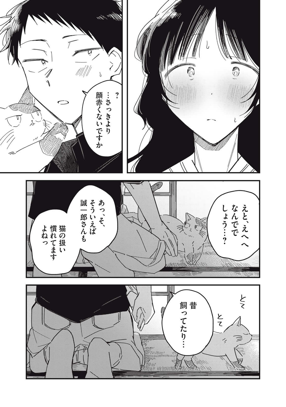 YACHIRU-SAN WA HOMERU TO NOBIRU - RAW Chap 14.2 - Pic 22