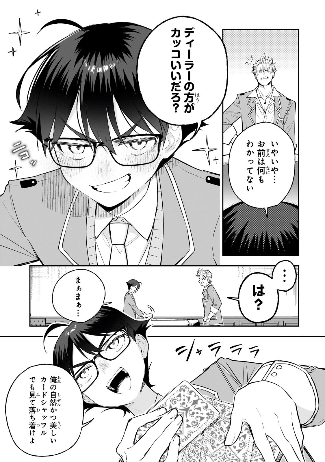 ORE WA GAKUEN ZUNOU BATTLE NO ENSYUTSUKA! ~JISHOU MOB GA KAGE KARA EGAKU SAIKYOU SHUJINKOU MUSOU SCENARIO~ RAW Chapter 5.1 page 9 - nihonkuni.com